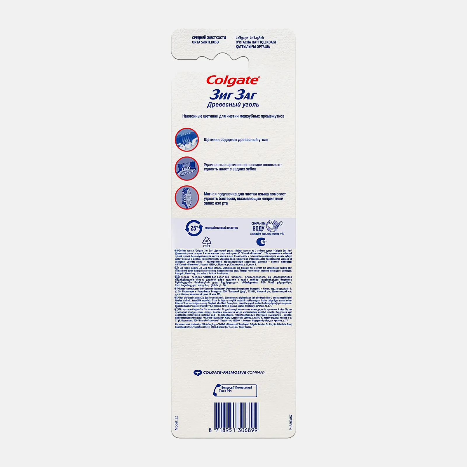 Зубная щетка Colgate Зиг заг 2 + 1 Древесный уголь средней жесткости - фото 18 Зубная щетка Colgate Зиг заг 2 + 1 Древесный уголь средней жесткости - фото 18