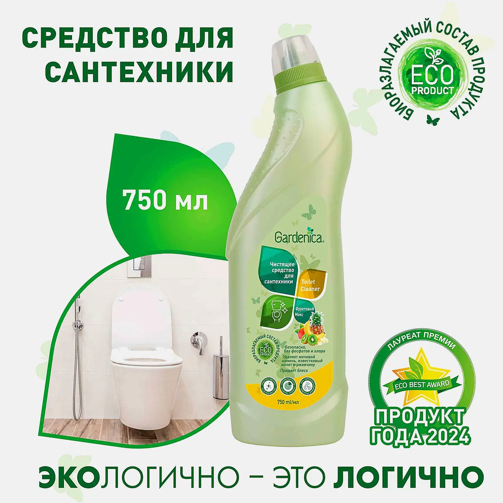 Средство чистящее для сантехники Gardenica Фруктовый микс 750мл
