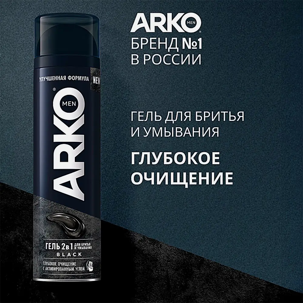 Гель для бритья Arko Men Black 2в1 200мл