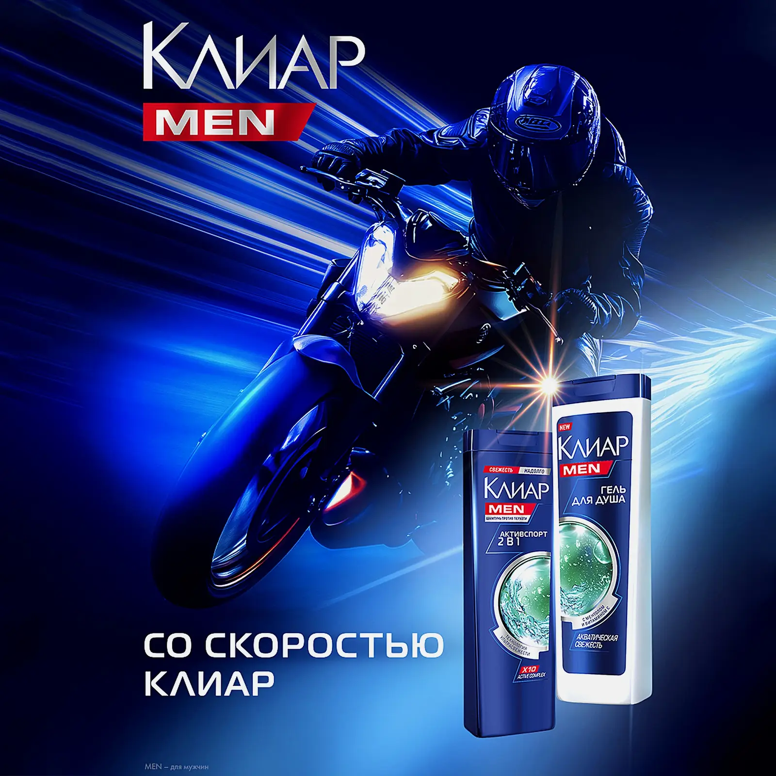 Подарочный набор Клиар Men Гель для душа 200мл + Шампунь 200мл в ассортименте