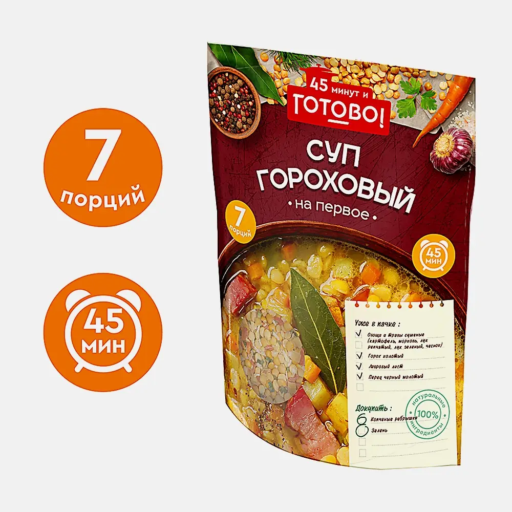 Суп гороховый Готово! С овощами и травами 250г - фото 2