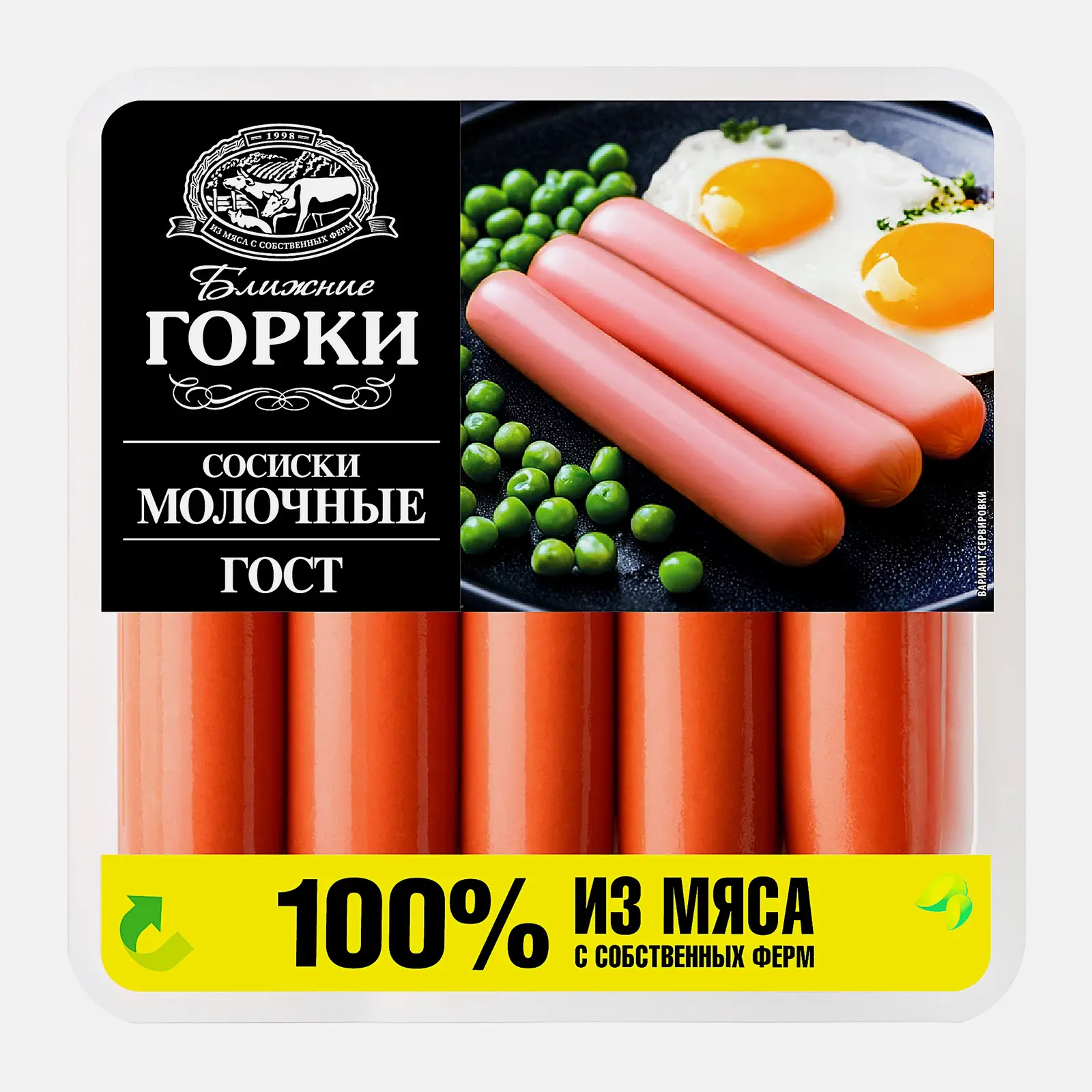 Изображение товара Сосиски Ближние горки Молочные 450г натуральный вкус и качество