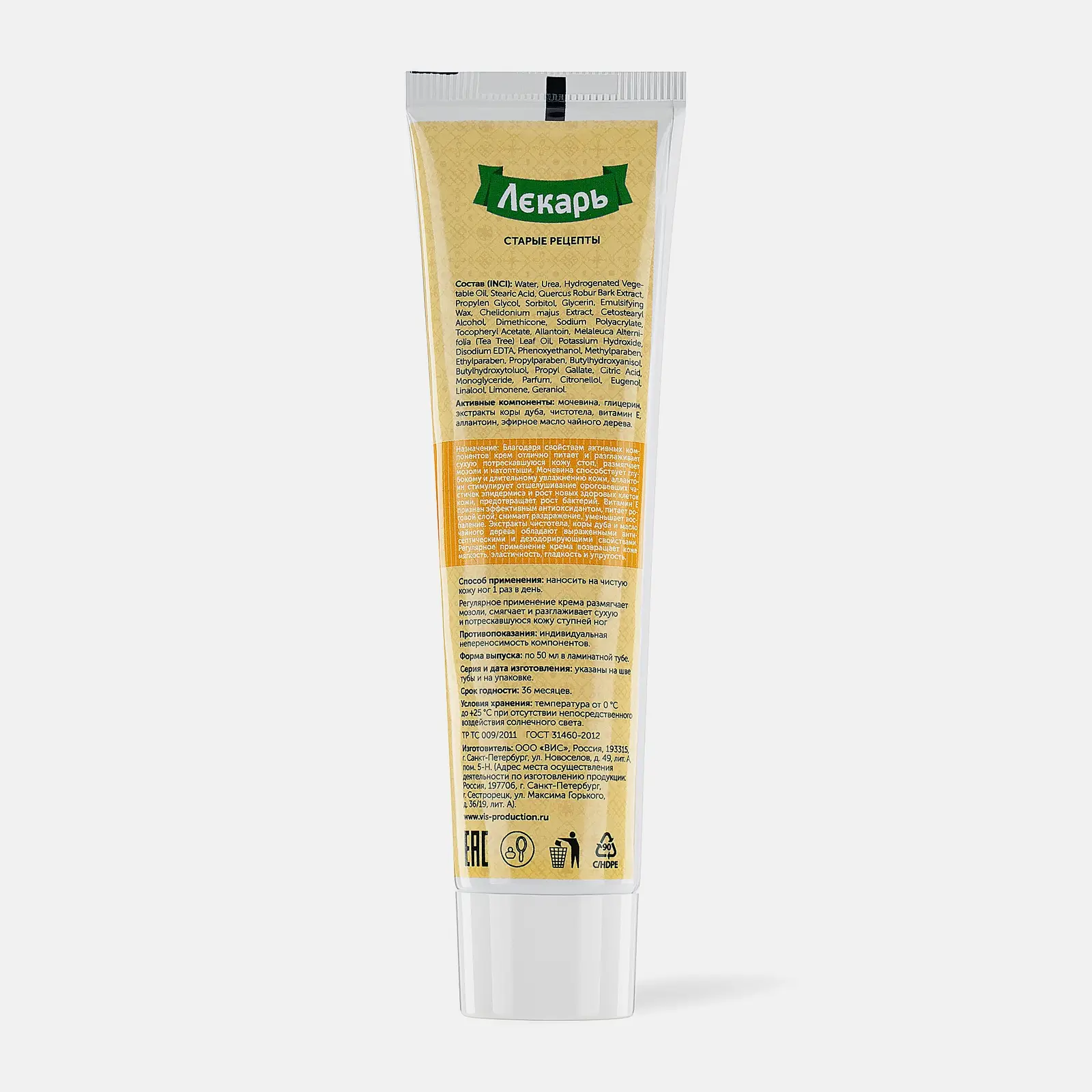 Лекарь от натоптышей с мочевиной крем 50мл