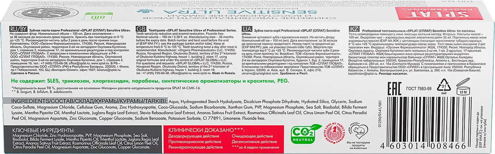 Зубная паста Splat Professional Sensitive Ultra 100мл