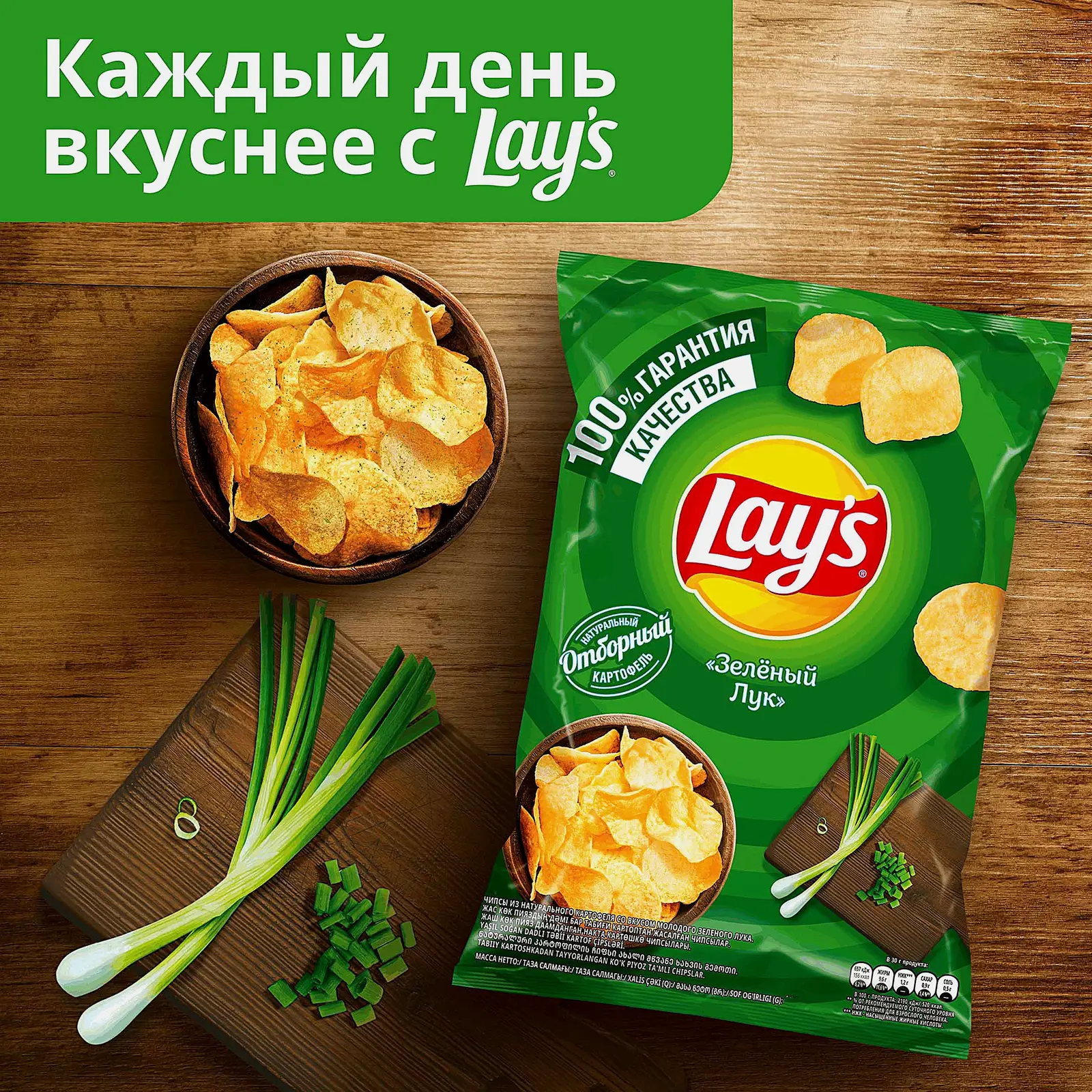 Чипсы Lays Зелёный лук 140г