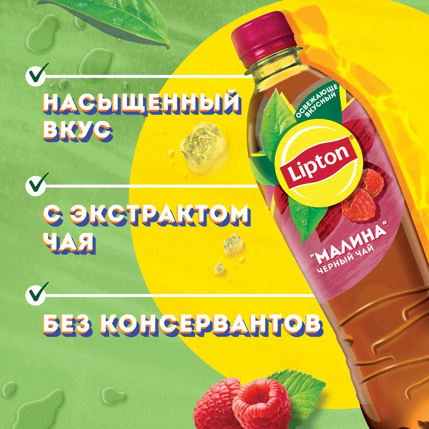 Чай черный Lipton холодный со вкусом Малина 500мл — в каталоге на сайте  сети Магнит | Краснодар