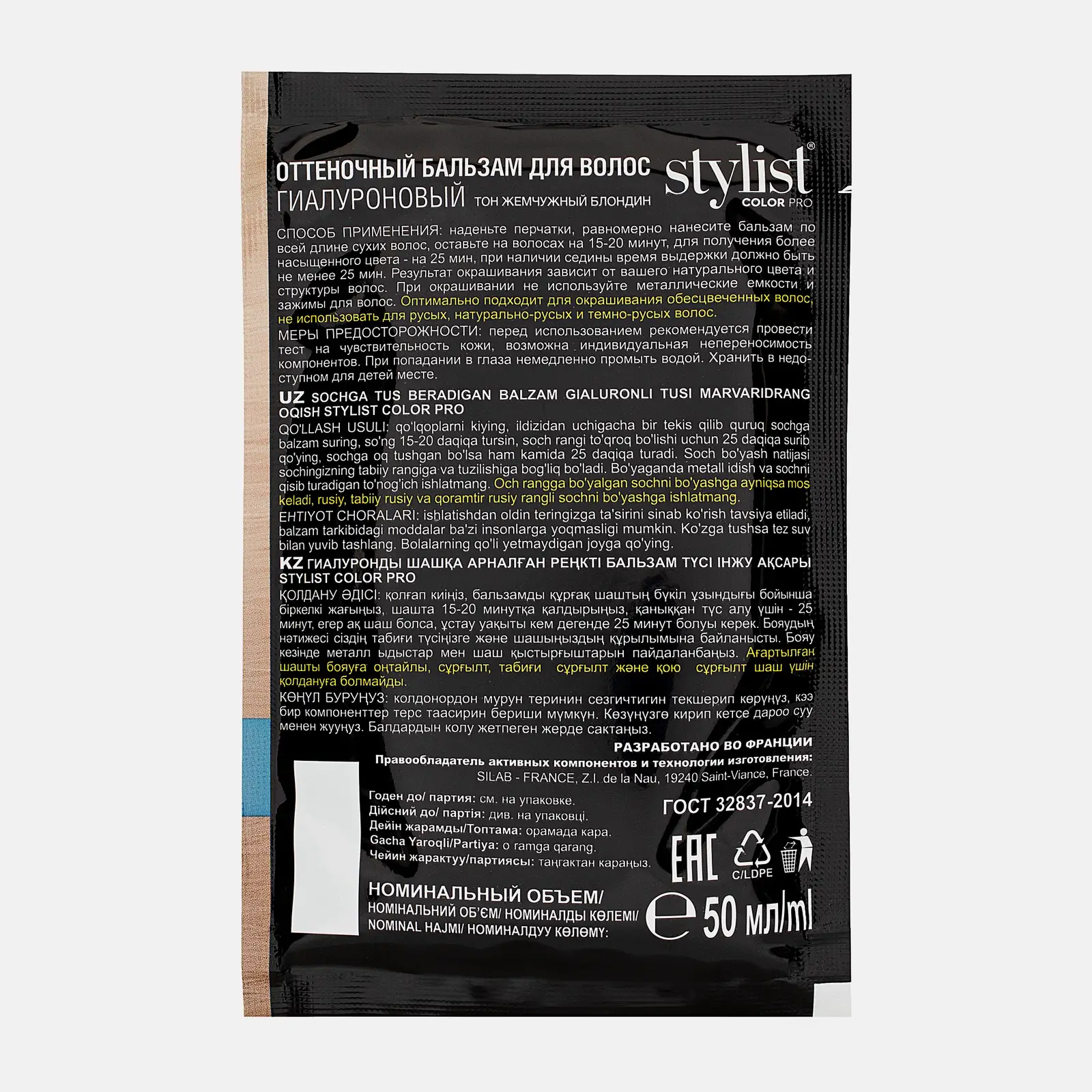 Бальзам для волос Stylist Color Pro Оттеночный Жемчужный блонд 50мл - фото 5