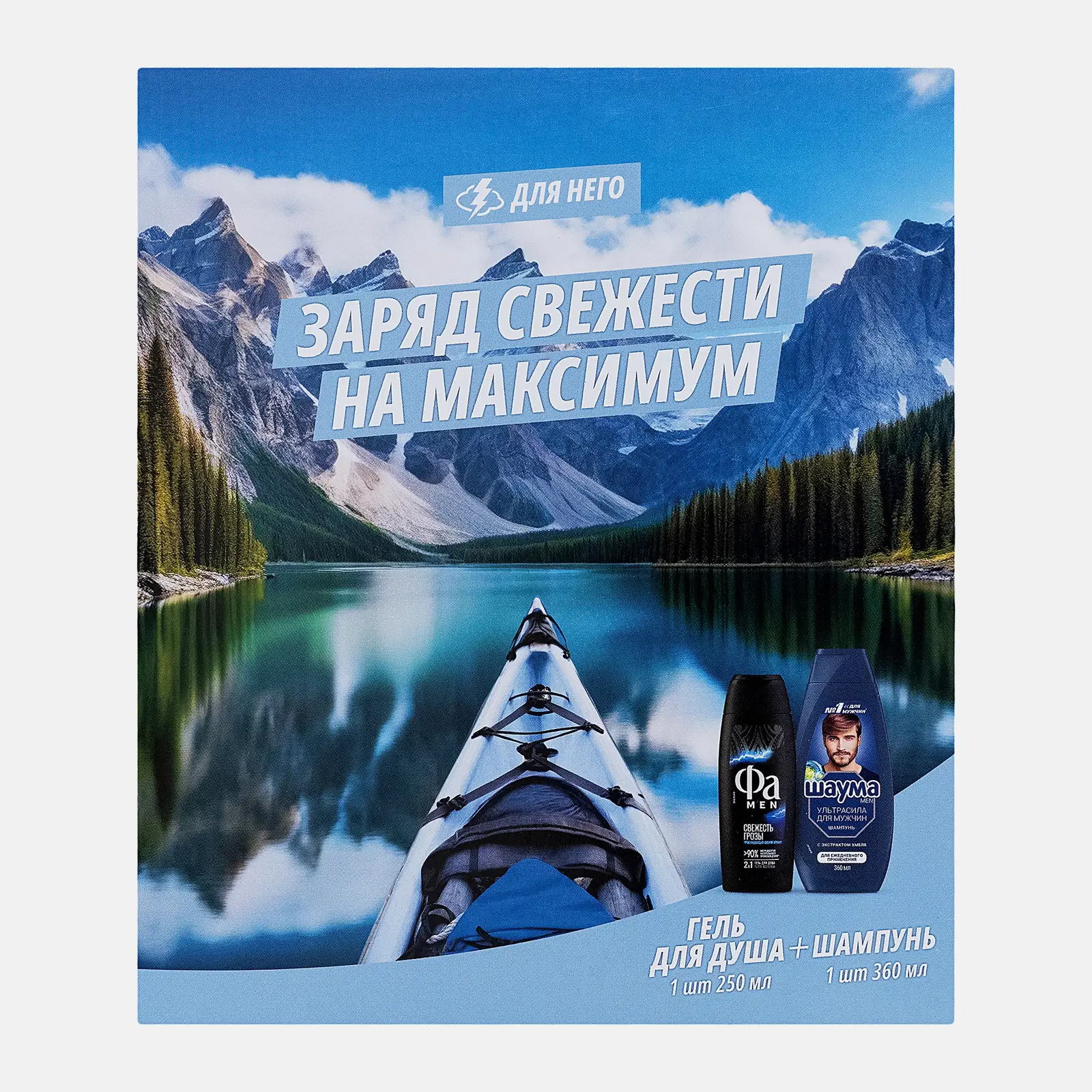 Подарочный набор Шампунь для волос Шаума 360мл + Гель для душа Фа 250мл в ассортименте