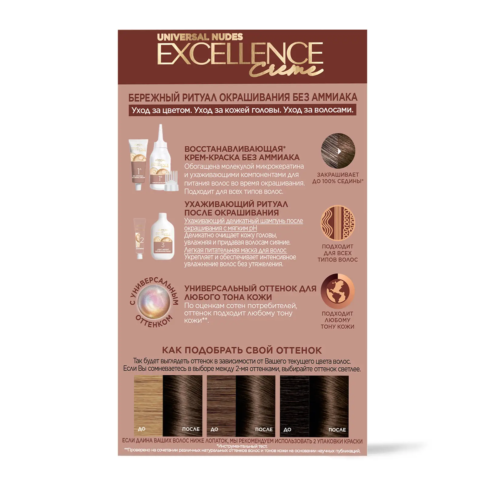 Крем-краска для волос L’Oréal Paris без аммиака Excellence Crème 5U универсальный светло-каштановый 270мл