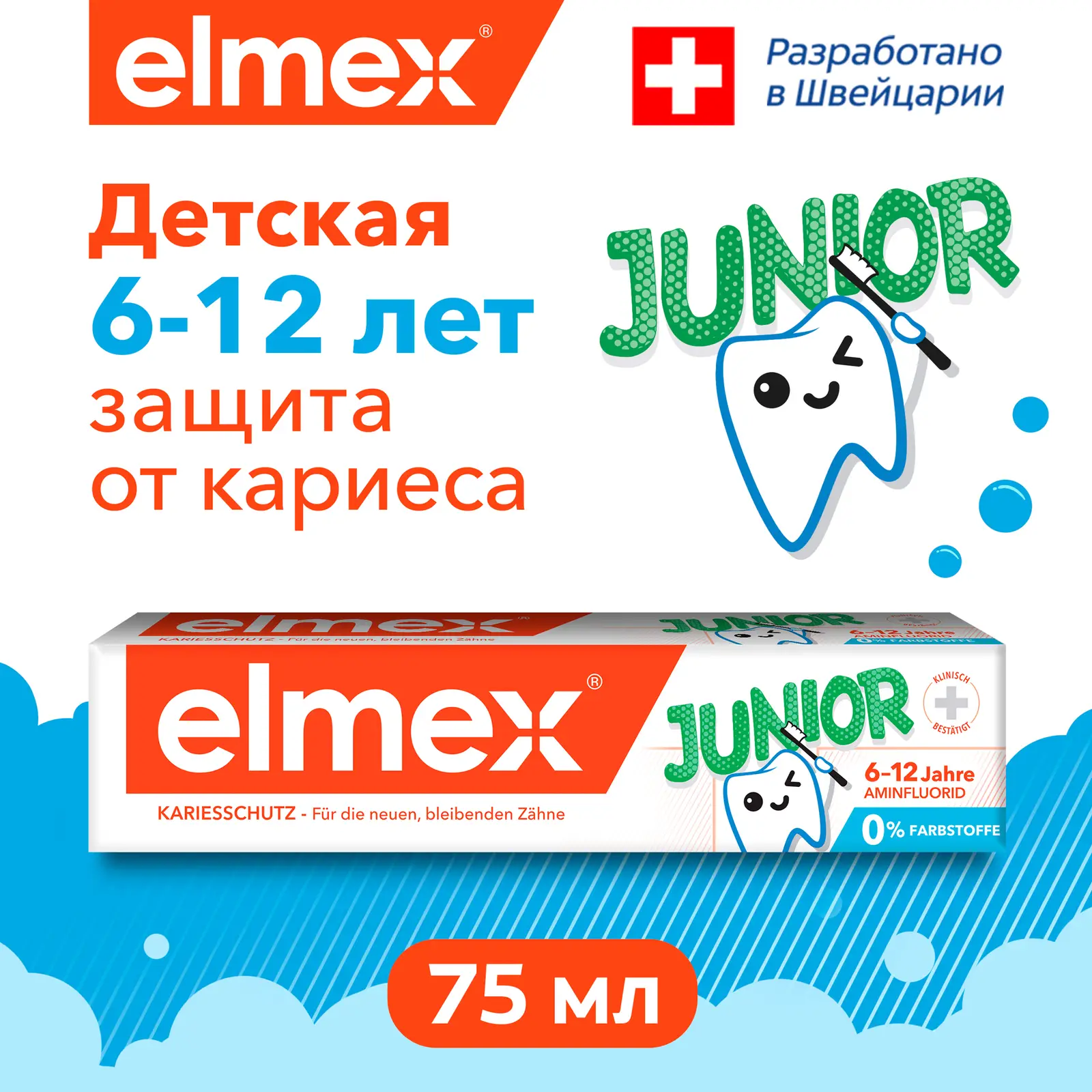 Зубная паста Elmex Junior детская 6-12 лет 75мл