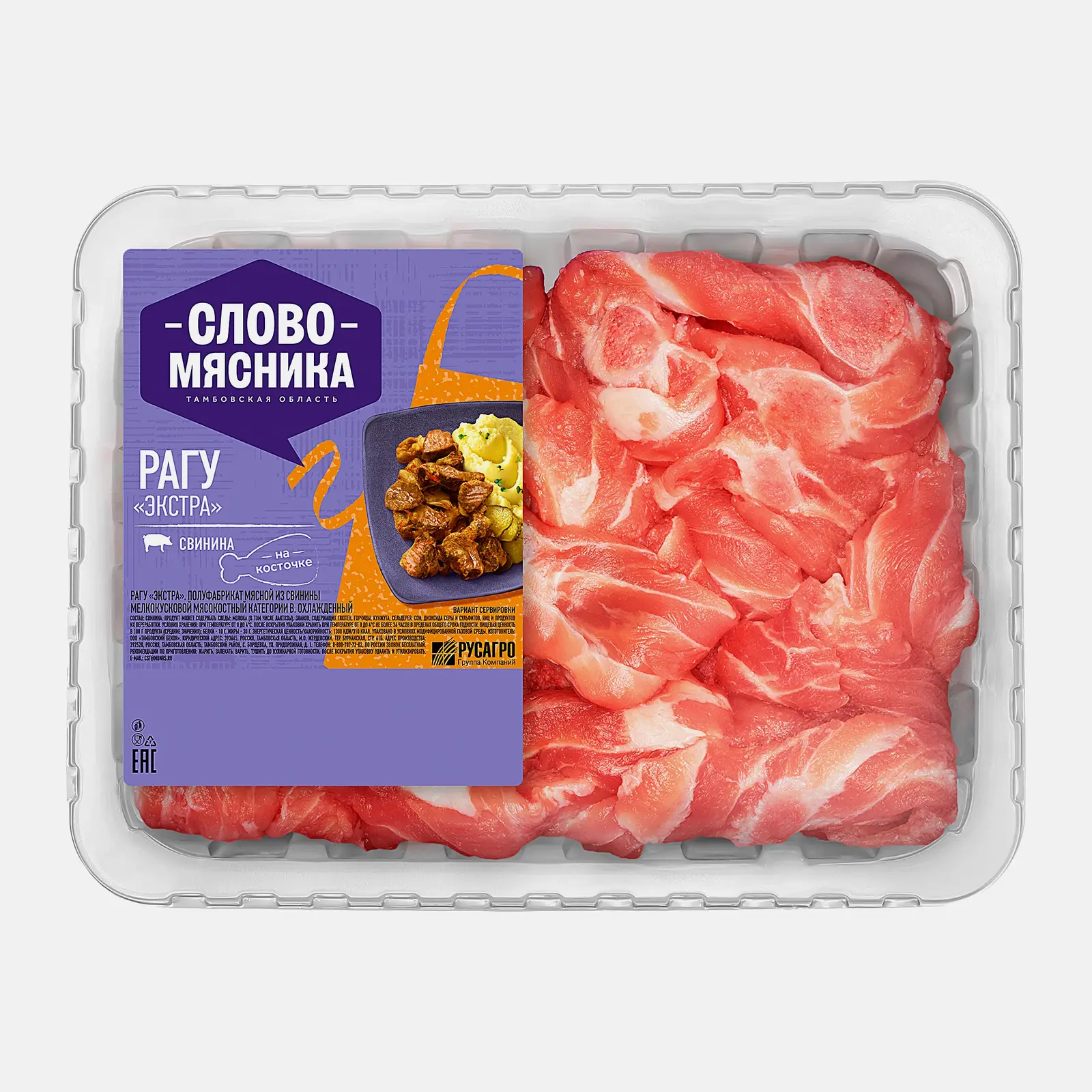 Рагу Экстра свинина Слово мясника 400г Рагу Экстра свинина Слово мясника 400г