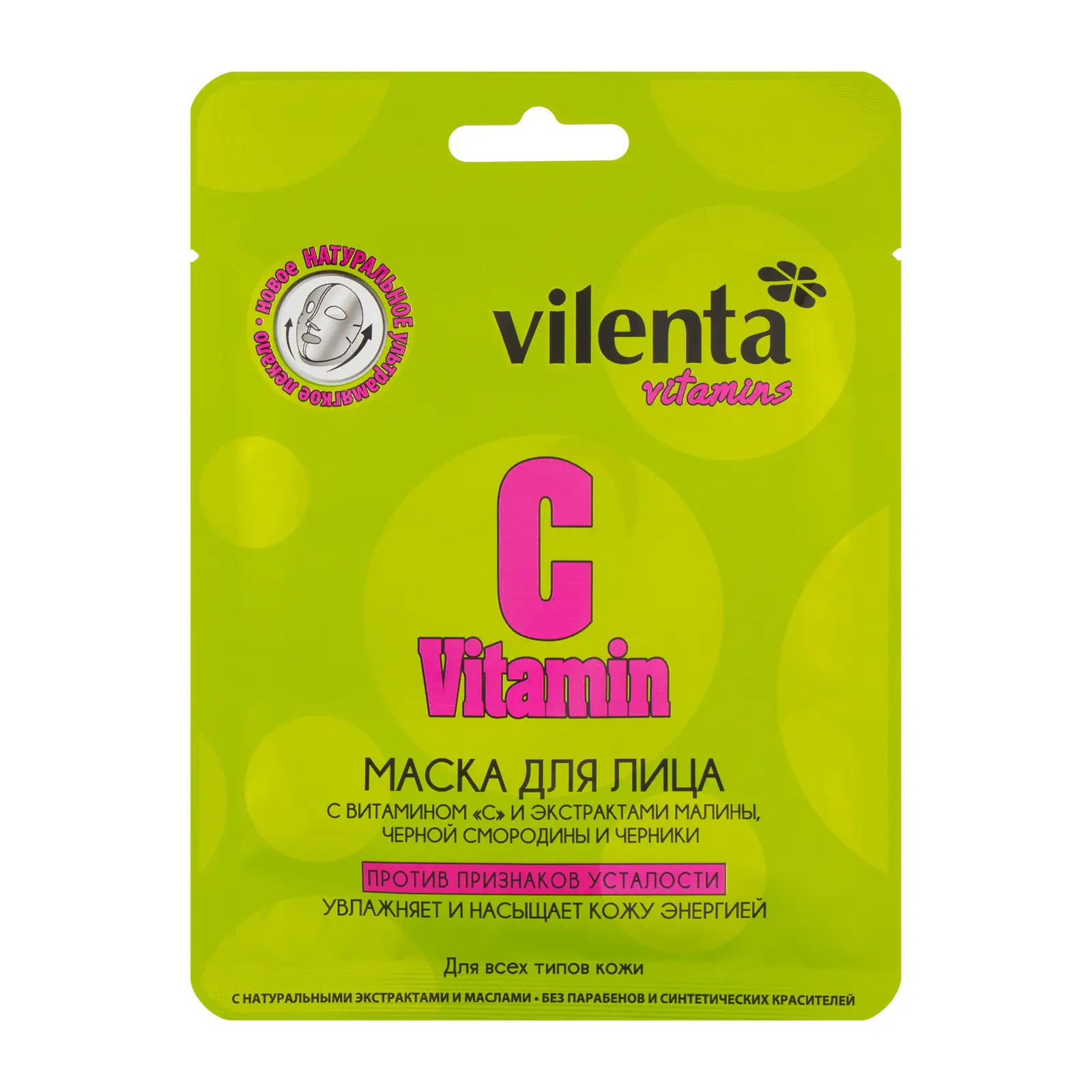 Маска для лица Vilenta Vitamin C 28мл