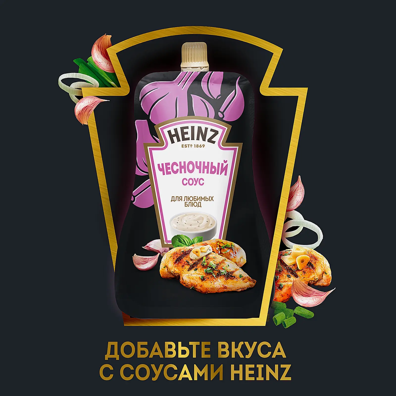 Соус Чесночный Heinz 200г
