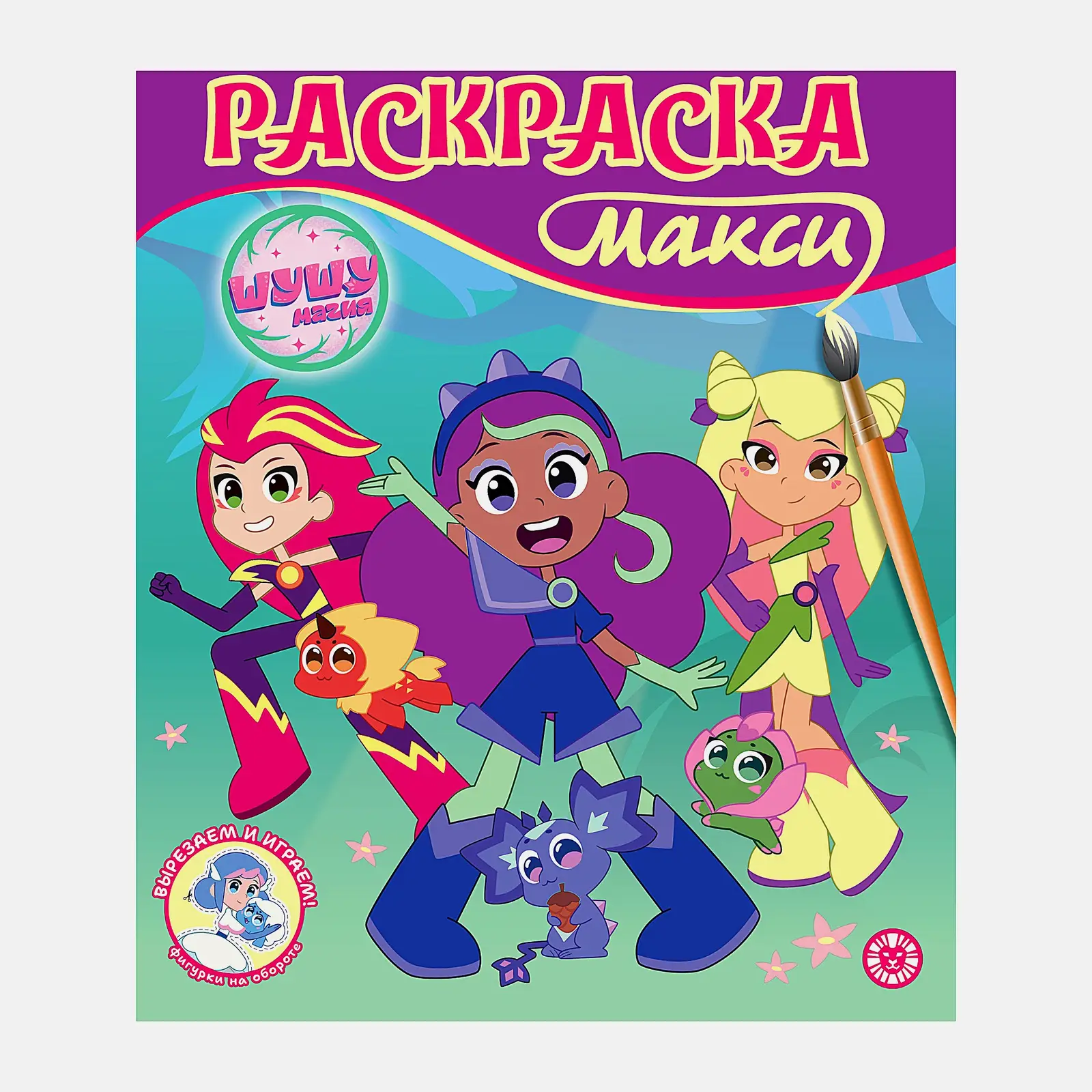 Раскраска Лев Макси в ассортименте - фото 9