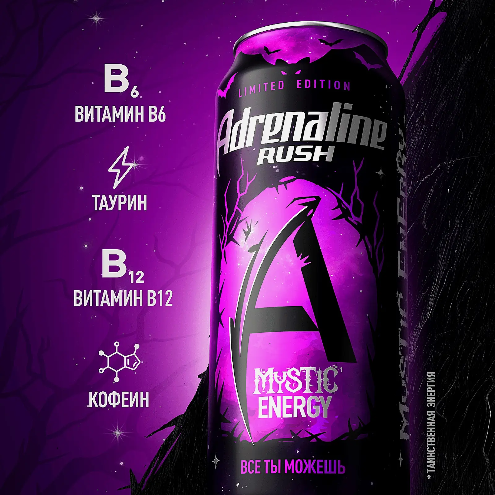 Напиток энергетический таинственная энергия Adrenaline Rush 449мл