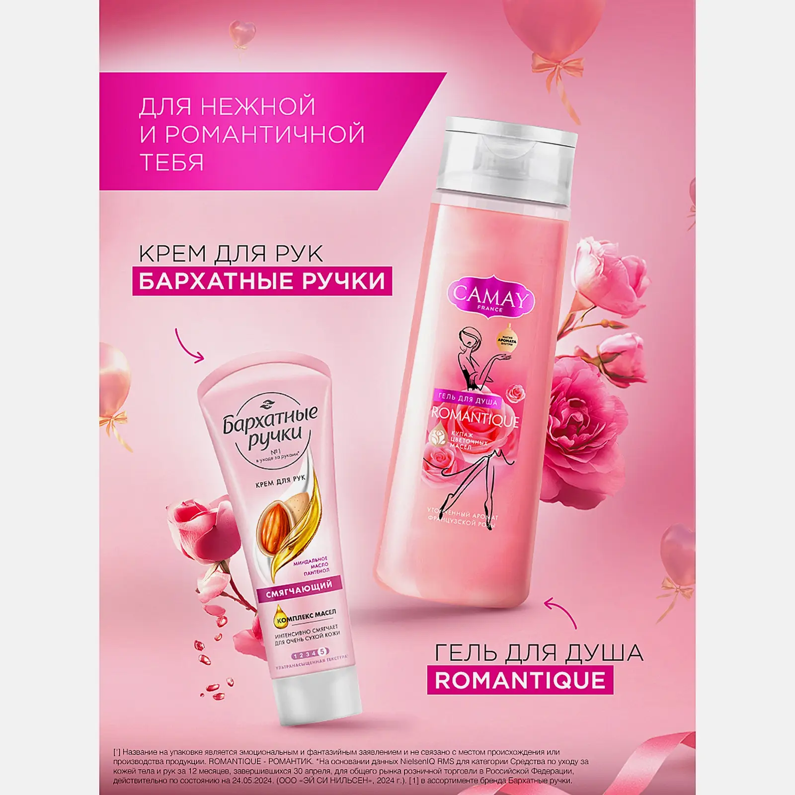 Подарочный набор Гель для душа Camay 250мл + Крем для рук Бархатные ручки 80мл в ассортименте