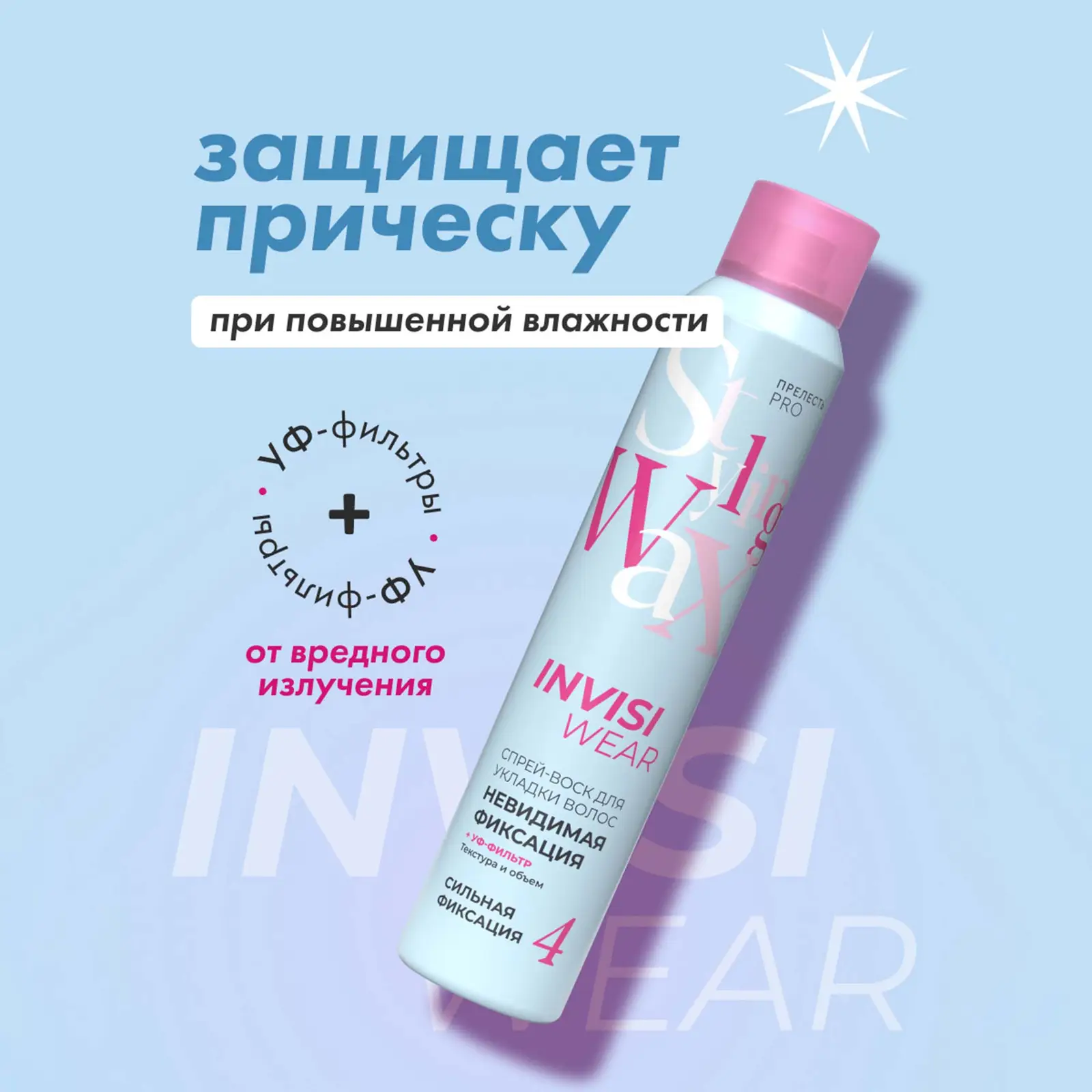 Текстурирующий спрей воск для объема волос Прелесть Professional 200мл