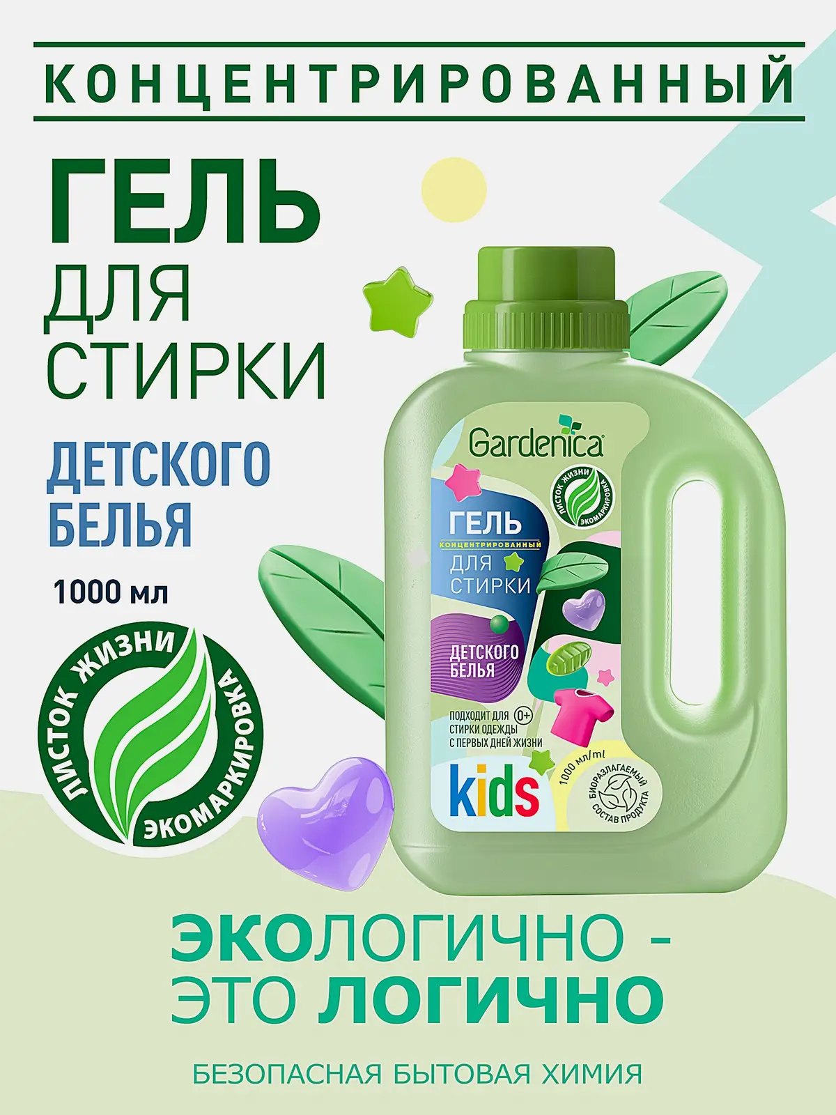 Гель для стирки Gardenica детского белья 1л