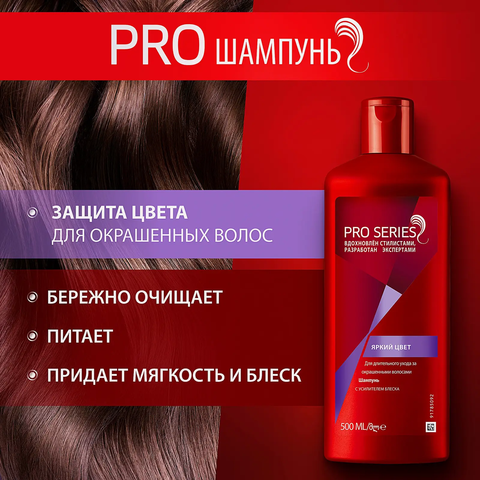 Шампунь для волос Wella Pro Series Яркий Цвет 500мл