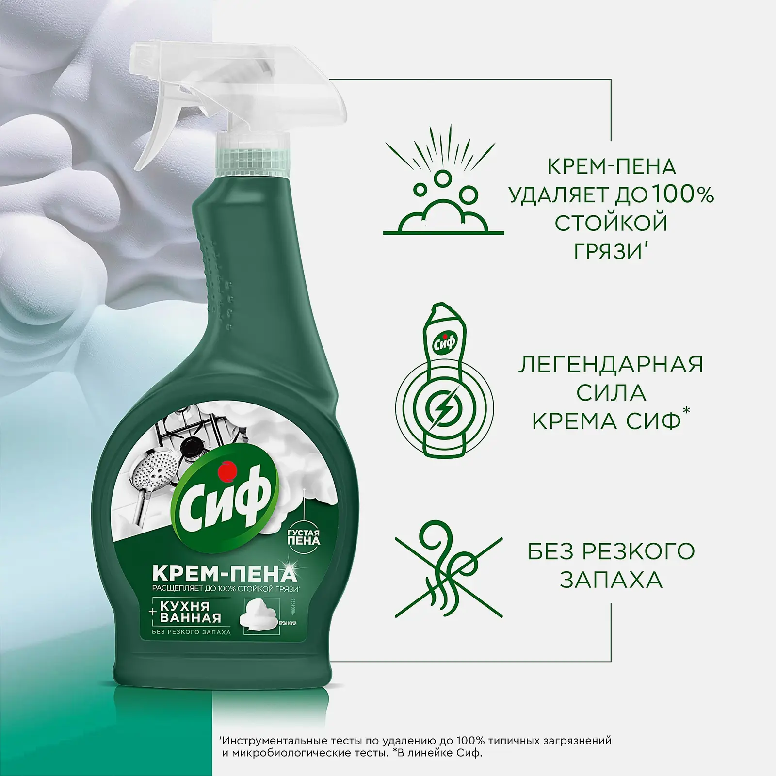 Чистящая крем-пена Сиф удаляет до 100% стойкой грязи 500мл