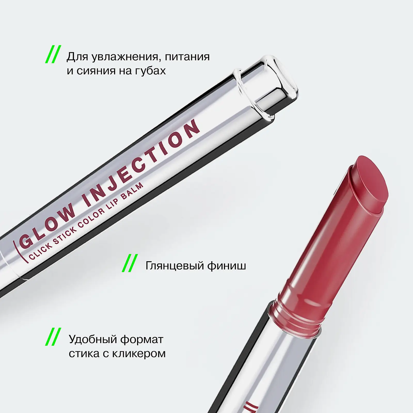 Бальзам-стик для губ тон 06 Influence Beauty Glow Injection