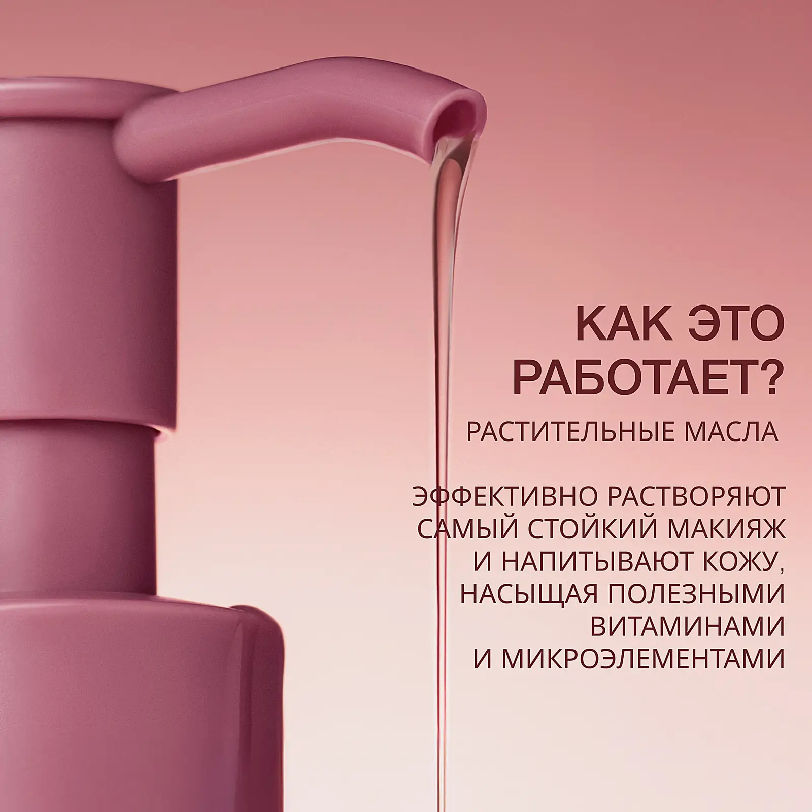 Гидрофильное масло для снятия макияжа Formule Anti-age Vivienne Sabo 140мл