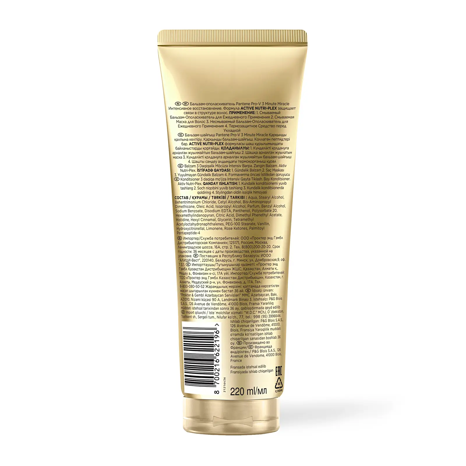 Бальзам-ополаскиватель Pantene ProV 3Min Mirac Интенсивное восстановление 220мл