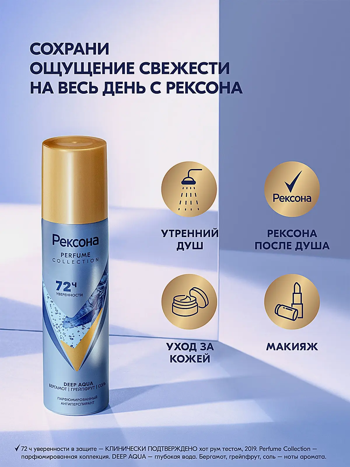 Антиперспирант Рексона Парфюмированный Deep Aqua аэрозоль 150мл