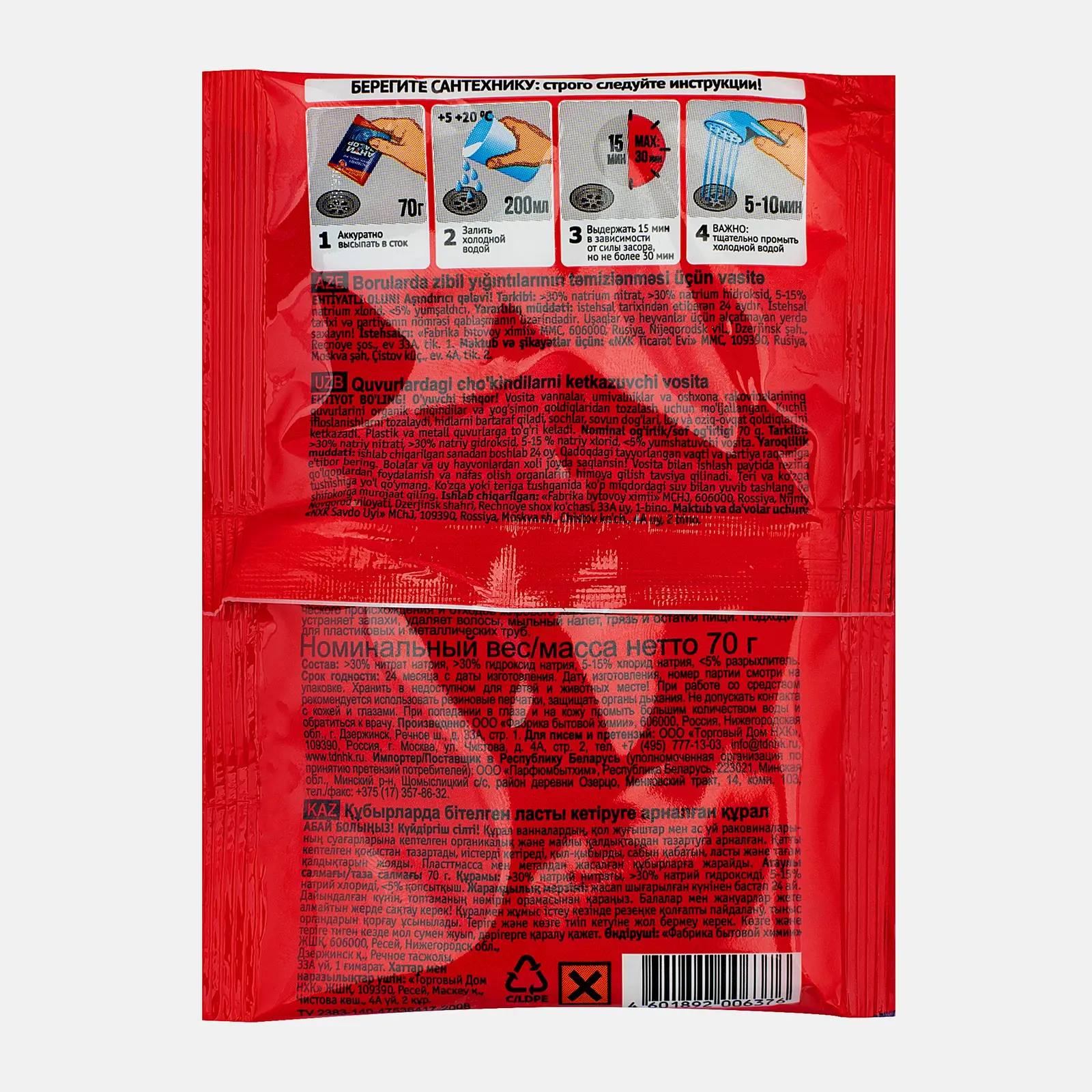 Средство Антизасор для удаления засоров 70г