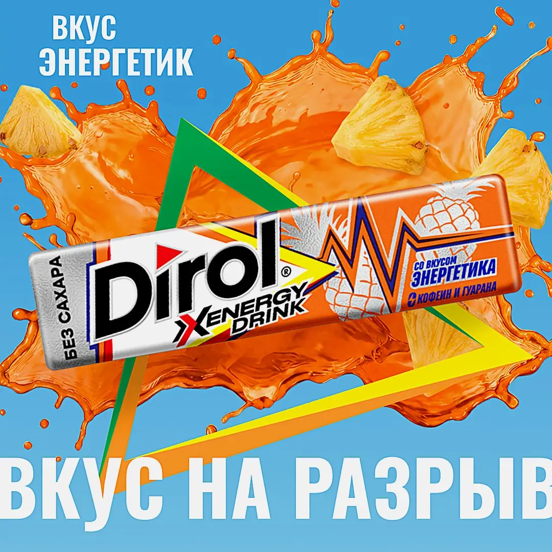 Жевательная резинка со вкусом энергетика Dirol 13.6г - фото 5 Жевательная резинка со вкусом энергетика Dirol 13.6г - фото 5