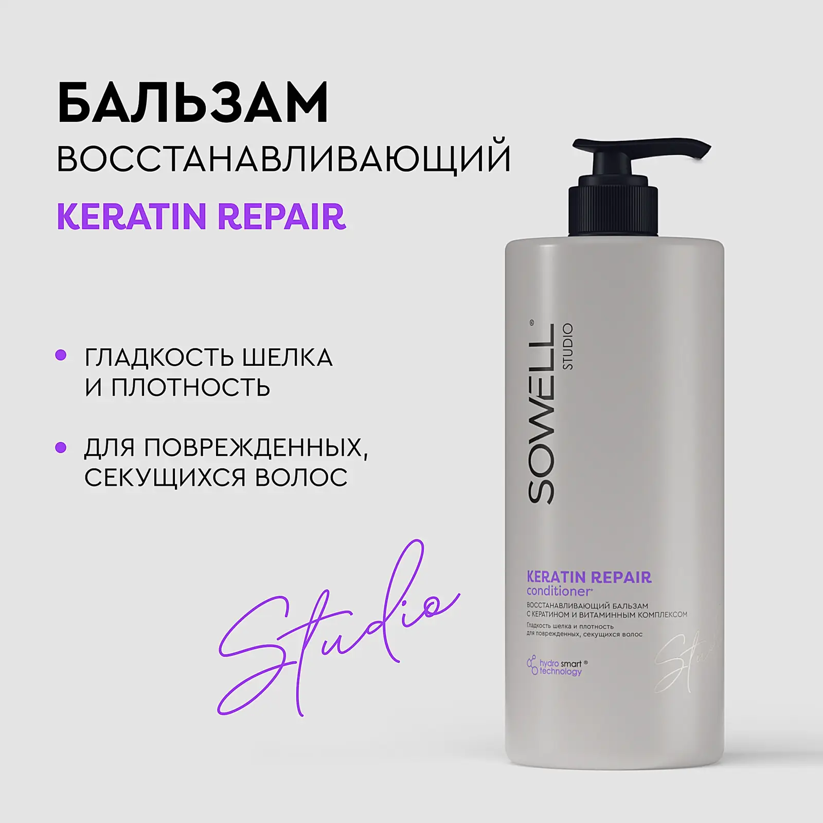 Восстанавливающий бальзам для волос Sowell Keratin Repair 1л