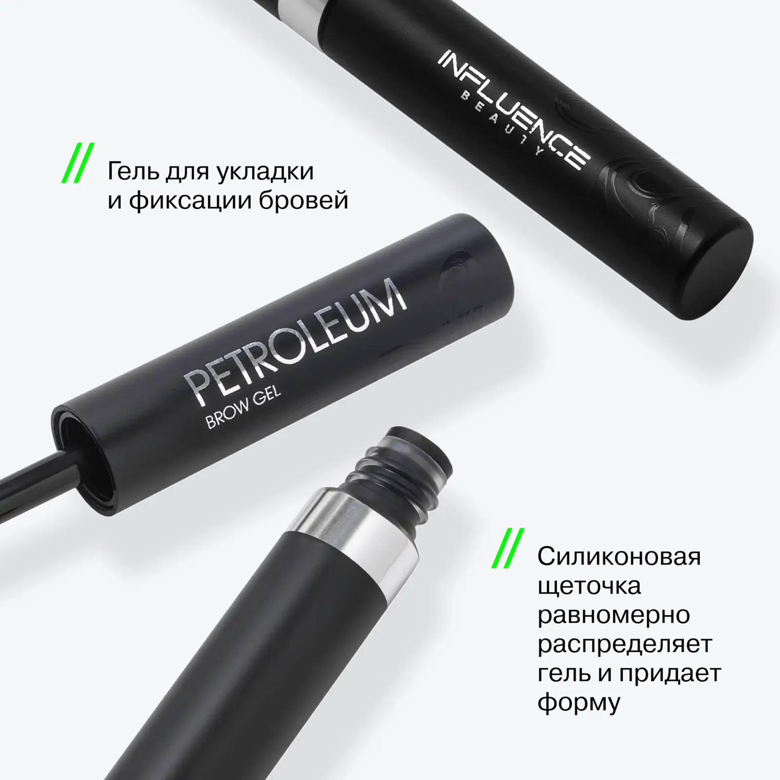 Гель для бровей Influence Beauty Petroleum тон 01 6мл