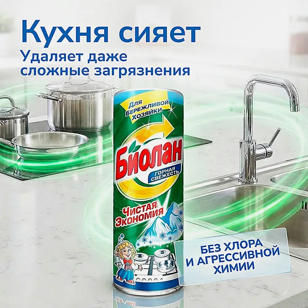 Средство чистящее Биолан Горная свежесть 400г - фото 3 Средство чистящее Биолан Горная свежесть 400г - фото 3