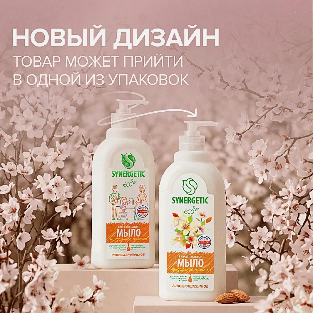 Мыло жидкое Synergetic Миндальное молочко 500мл - фото 3 Мыло жидкое Synergetic Миндальное молочко 500мл - фото 3