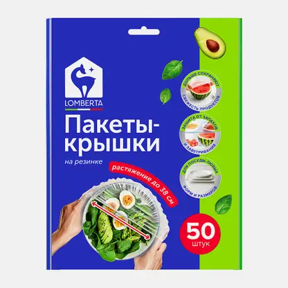 Пакеты-крышки на резинке Lomberta 50шт