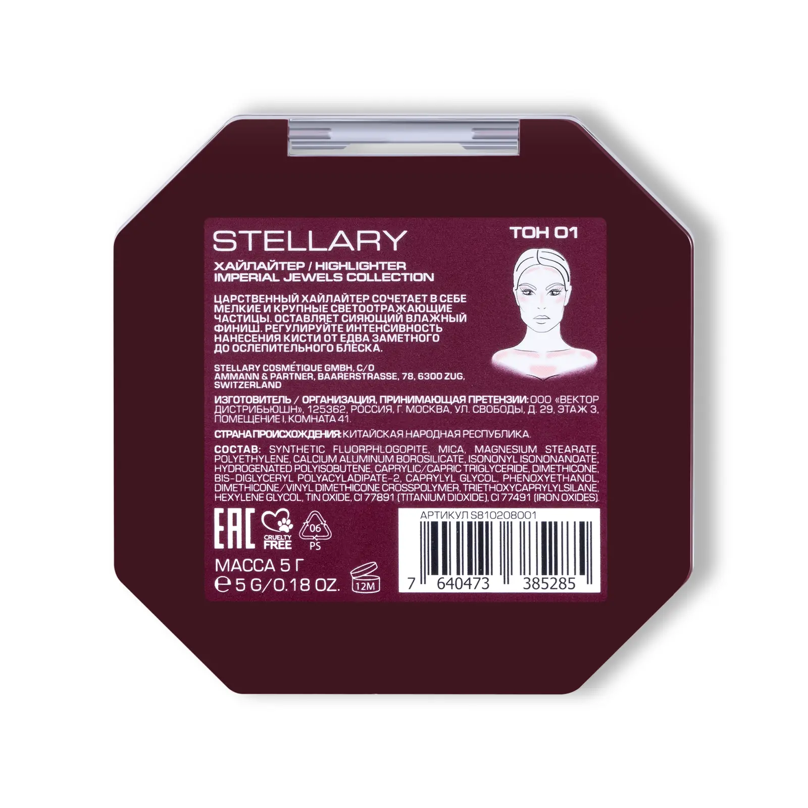 Хайлайтер Stellary Imperial Jewels тон 01