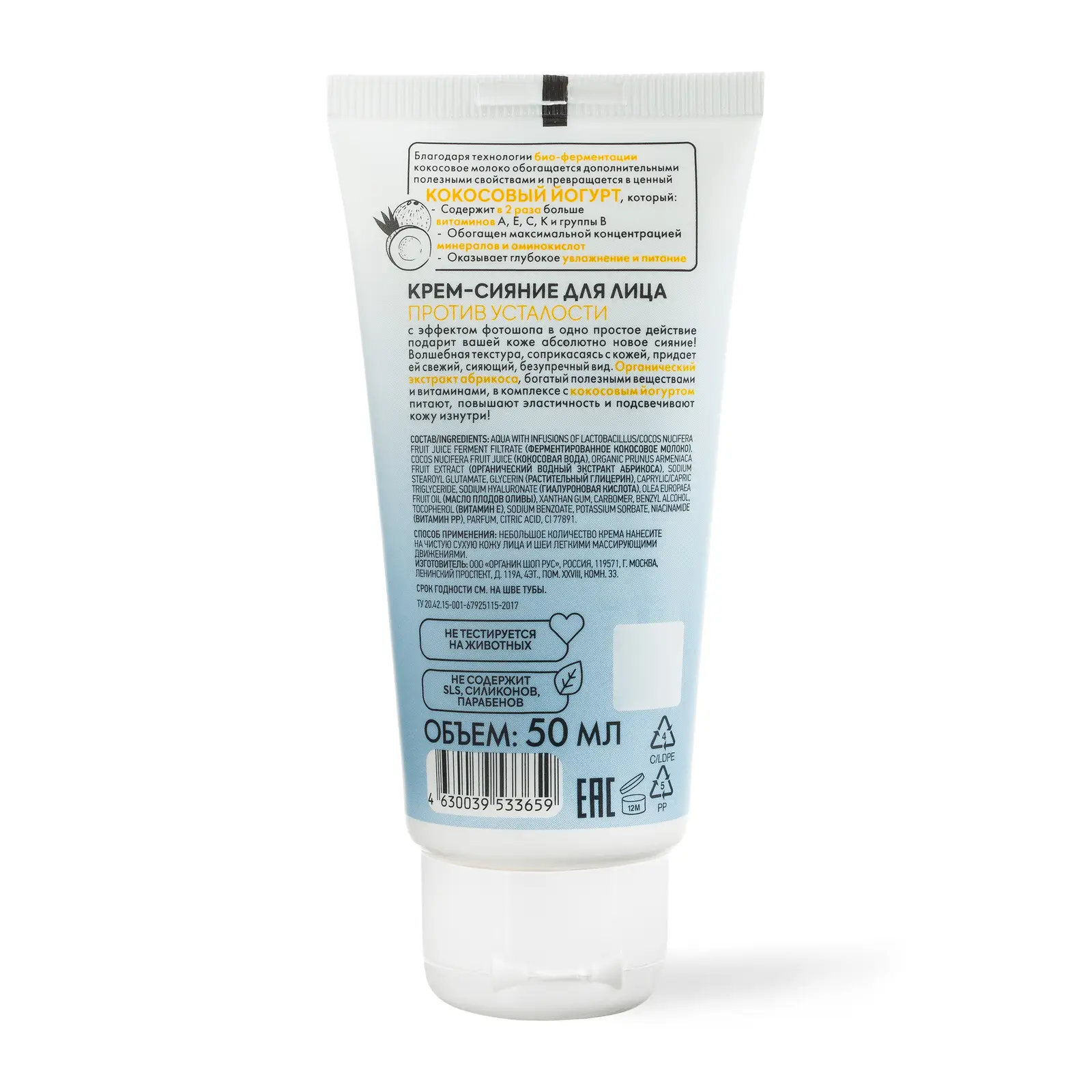 Крем-сияние для лица Organic Shop 50мл