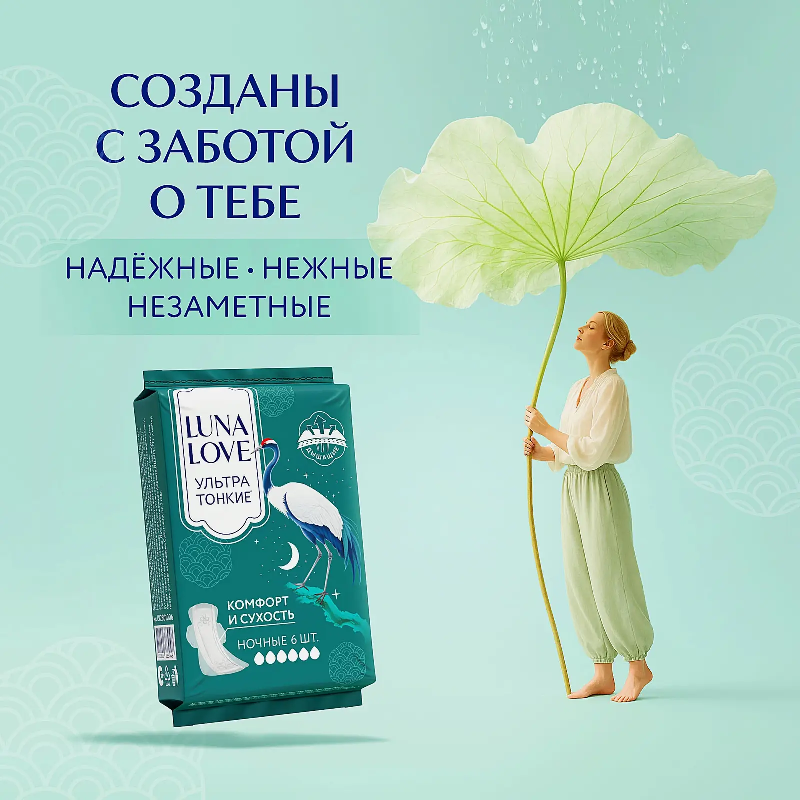 Прокладки ультратонкие гигиенические Luna Love ночные 6шт