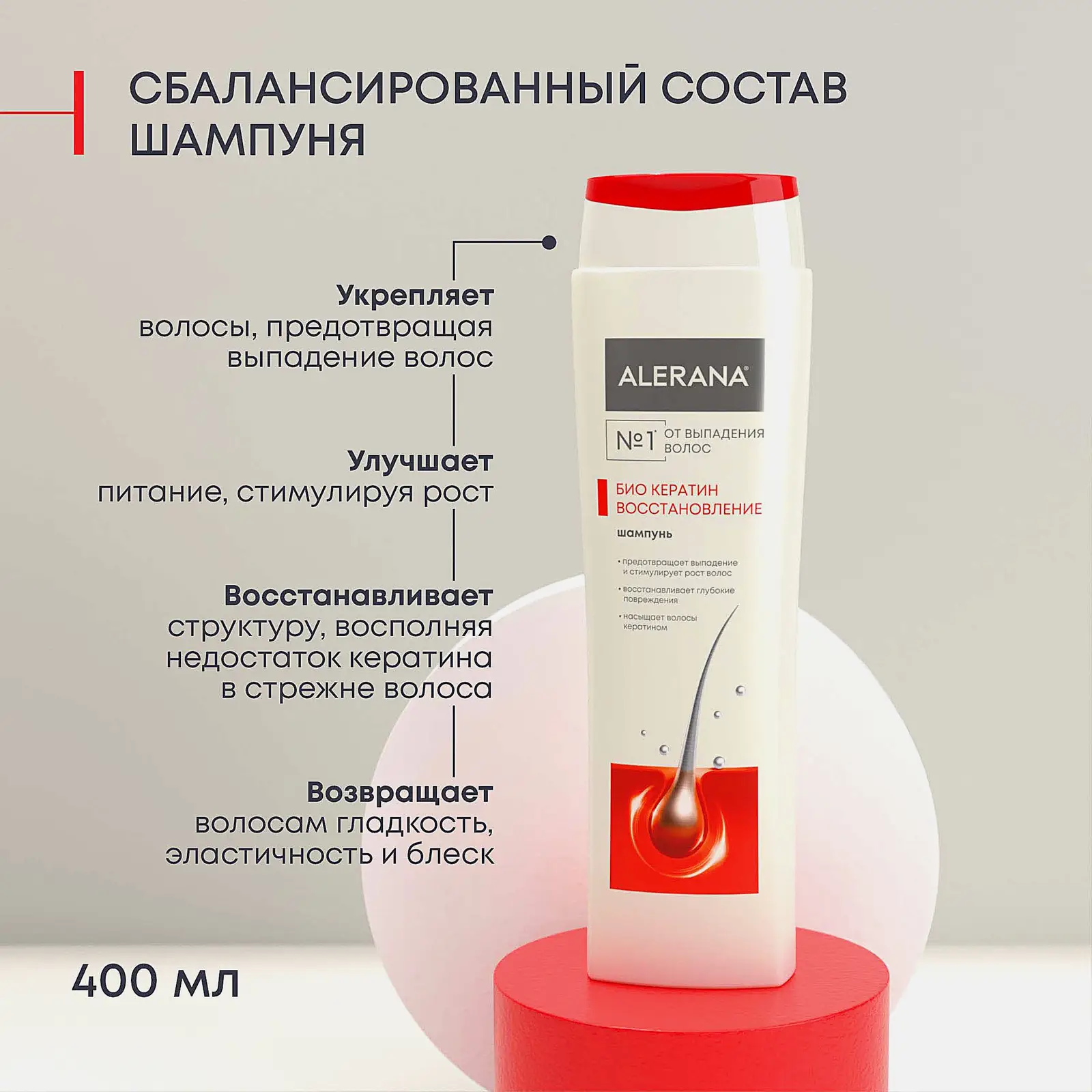 Шампунь для волос Alerana с Био кератином восстанавливающий женский 400мл - фото 5