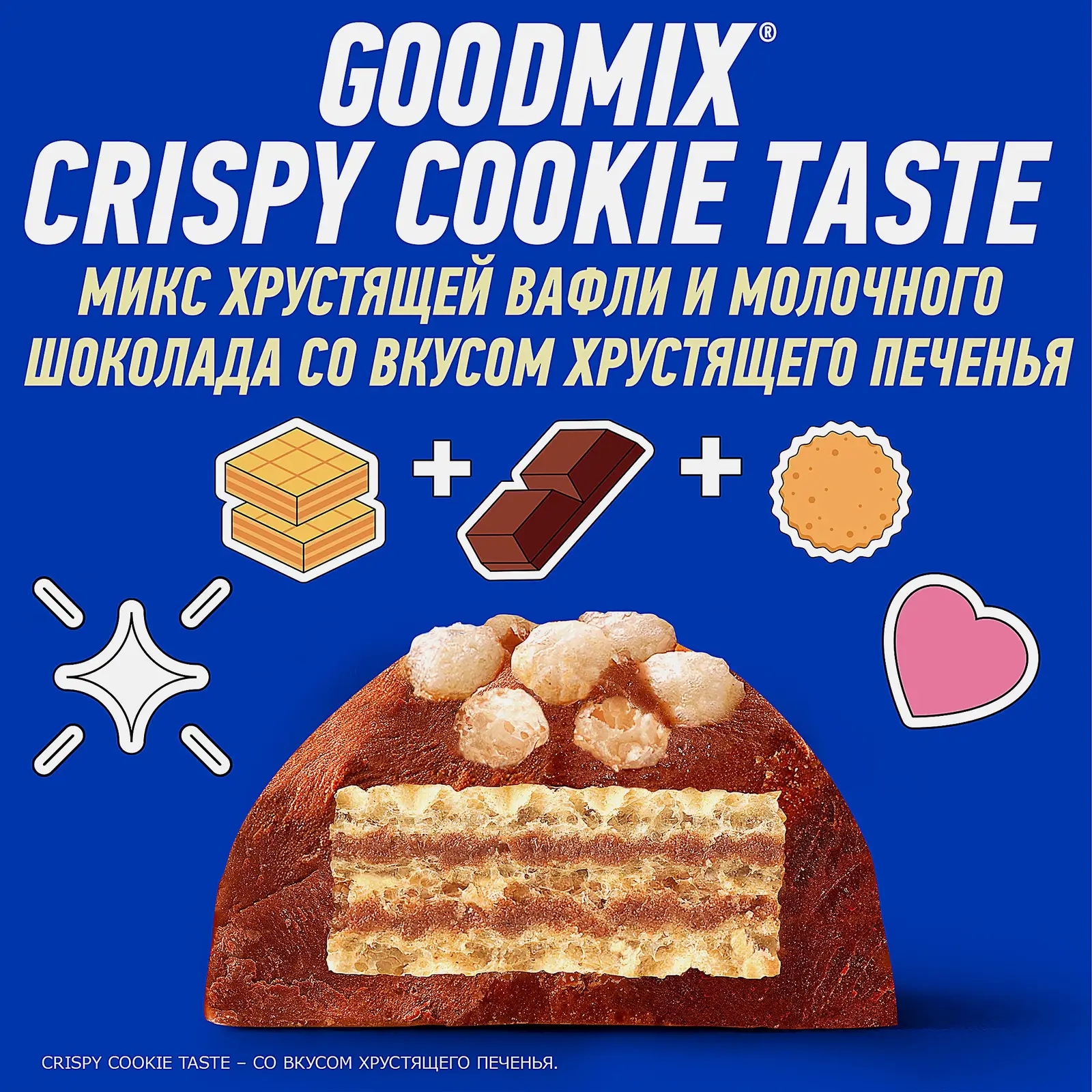 Шоколадный батончик печенье в хрустящей вафле Goodmix 40/47г