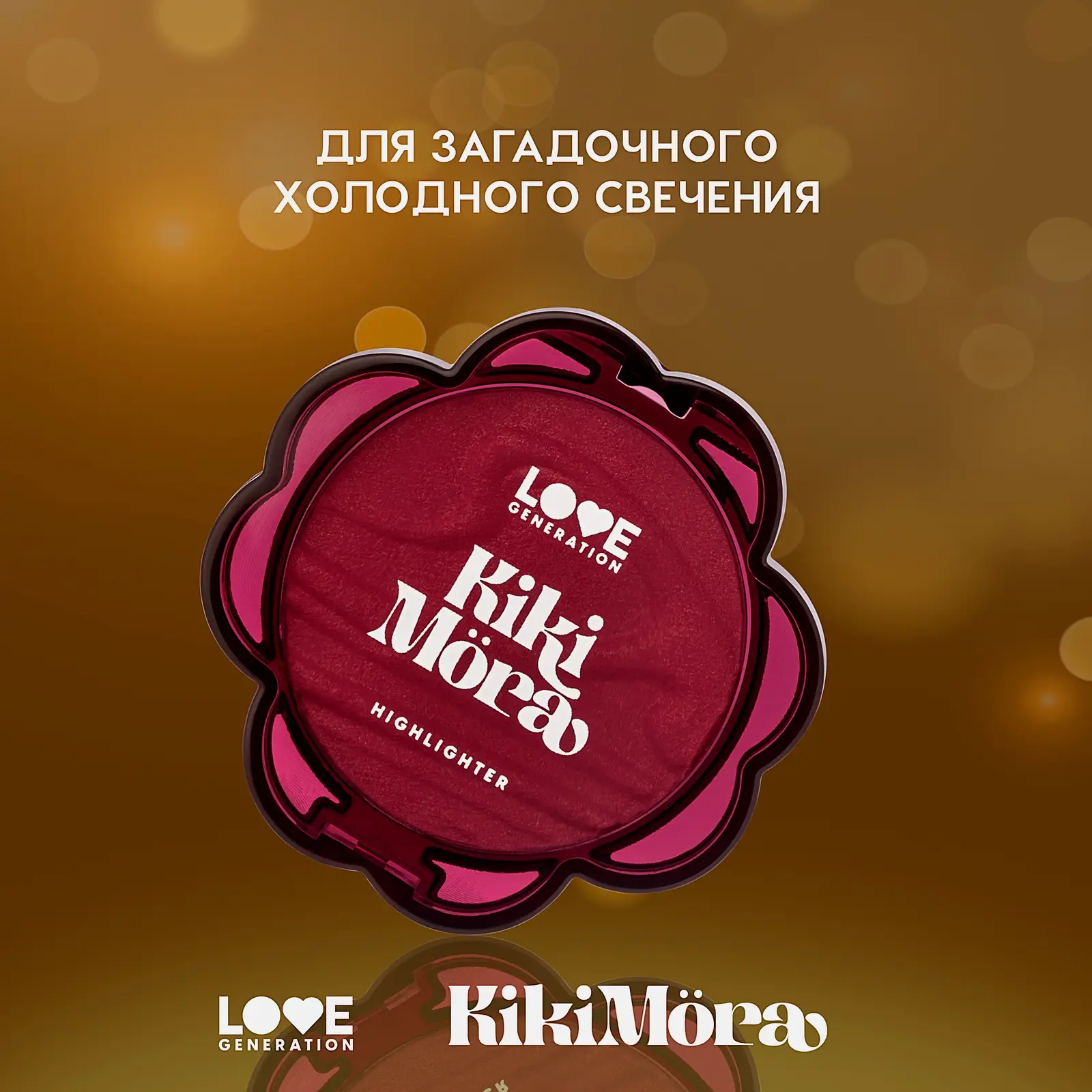 Хайлайтер для лица тон 02 Love Generation Kikimora - фото 4