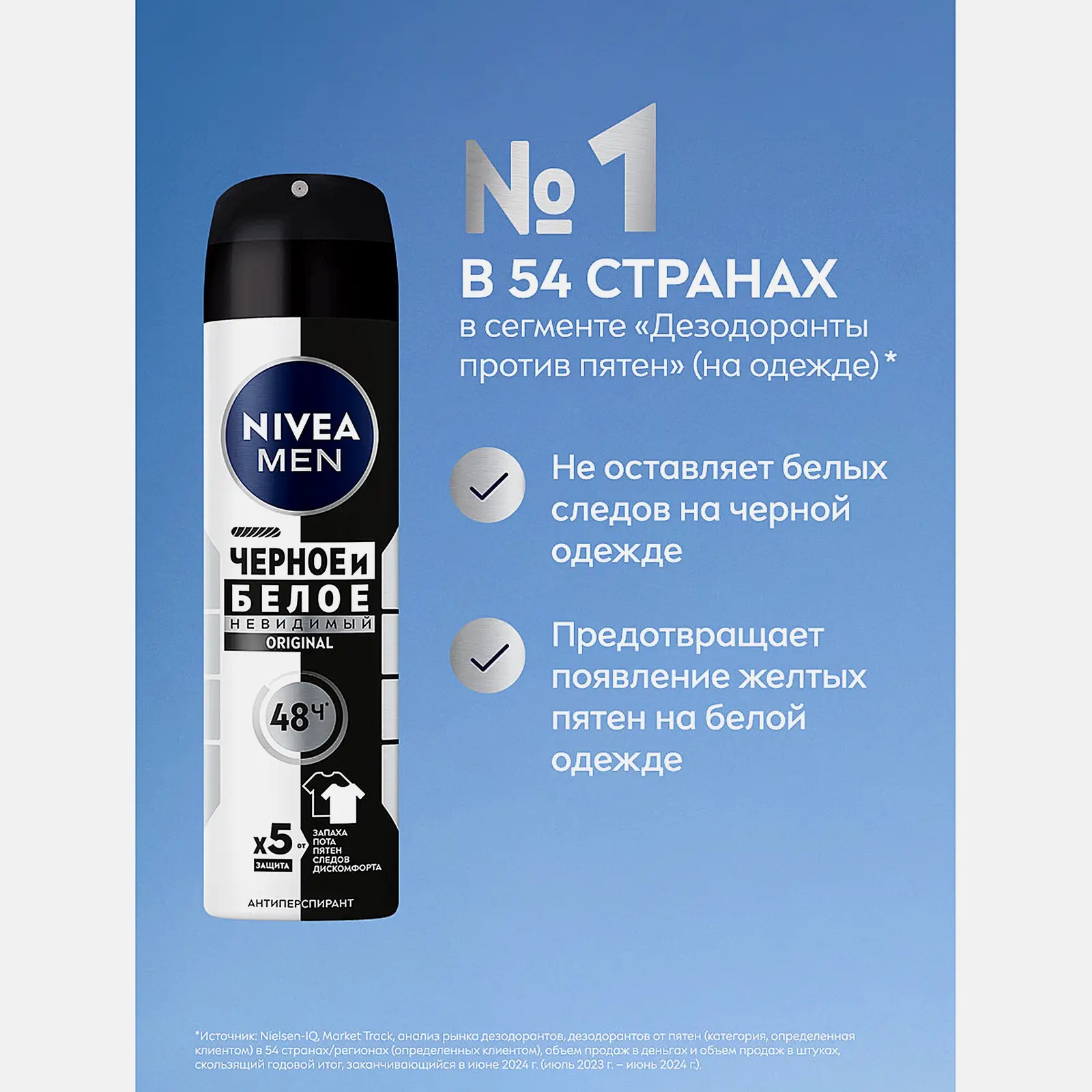 Антиперспирант Невидимый для черного и белого NIVEA Men 150мл