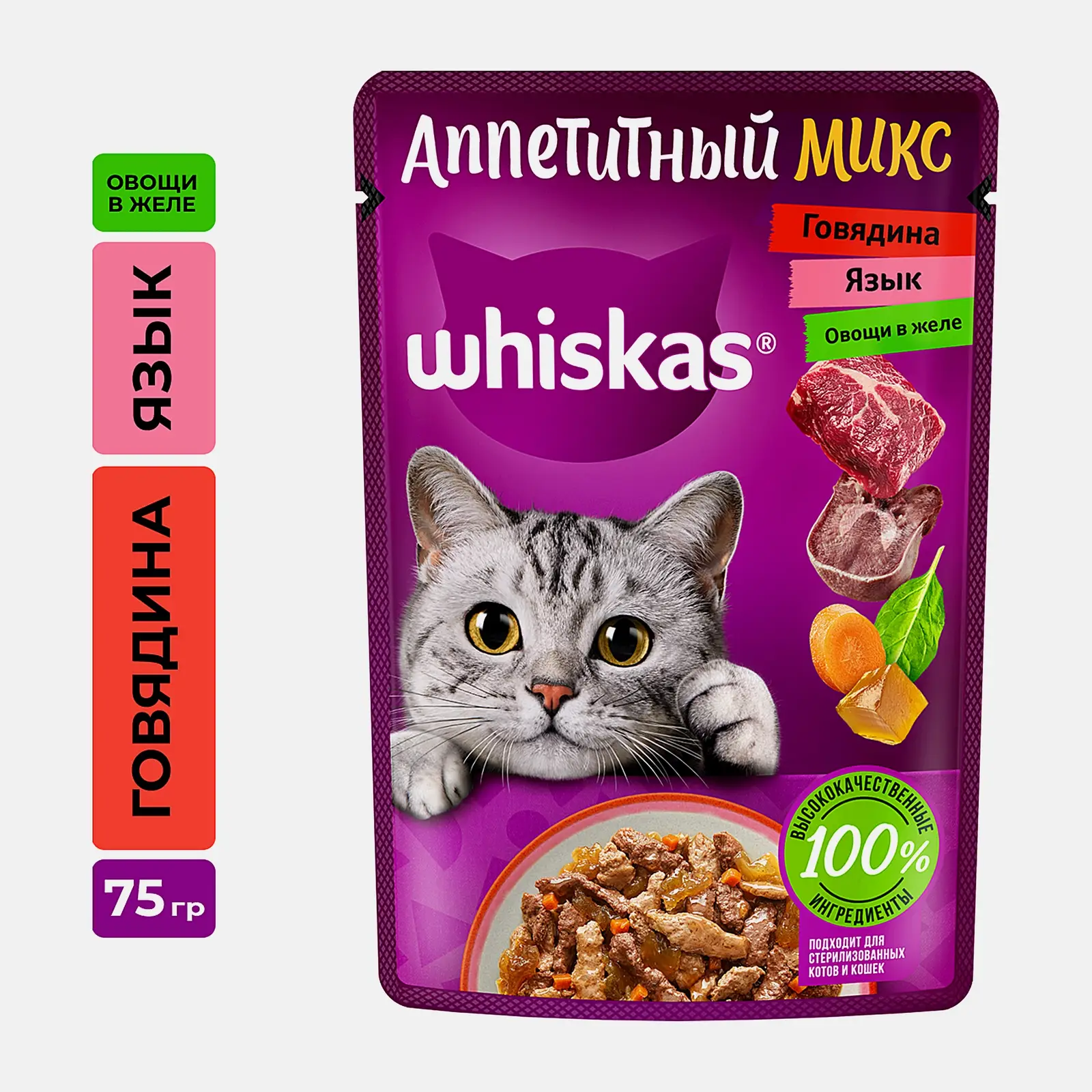 Изображение товара Влажный корм для кошек Whiskas Аппетитный микс Говядина и овощи 75г