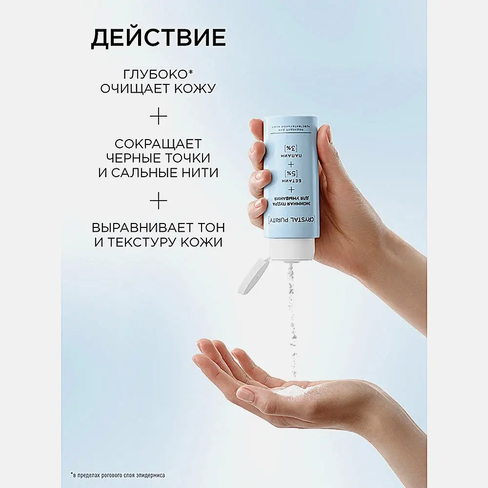 Энзимная пудра для умывания Crystal Purity 70г - фото 3
