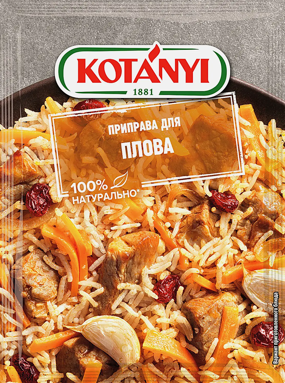 Изображение товара Приправа Kotanyi для плова 20г натуральная смесь специй для приготовления плова