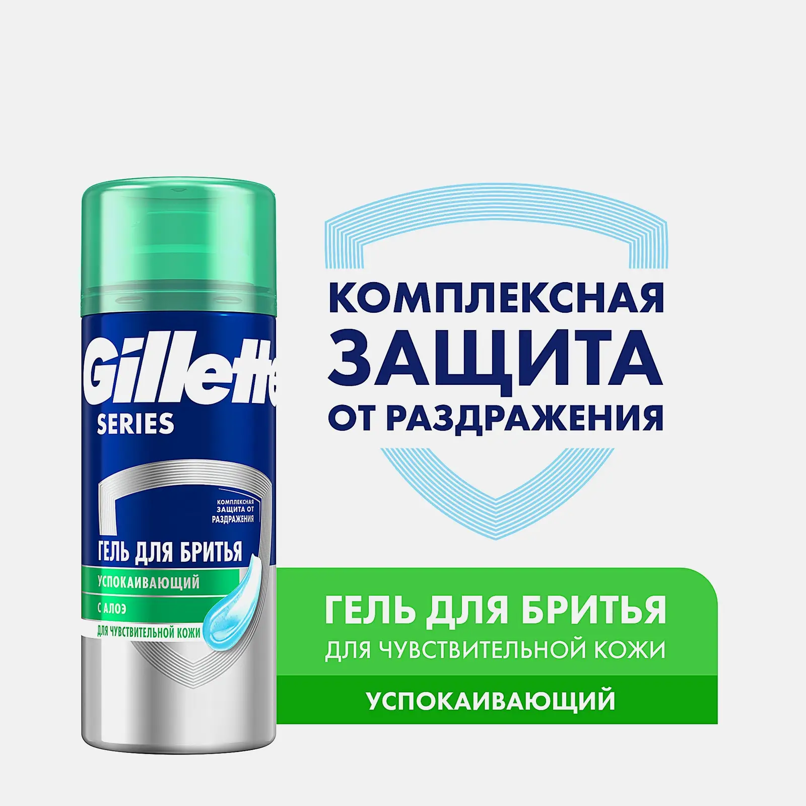 Гель Gillette Series для бритья для чувствительной кожи успокаивающий 75мл - фото 2