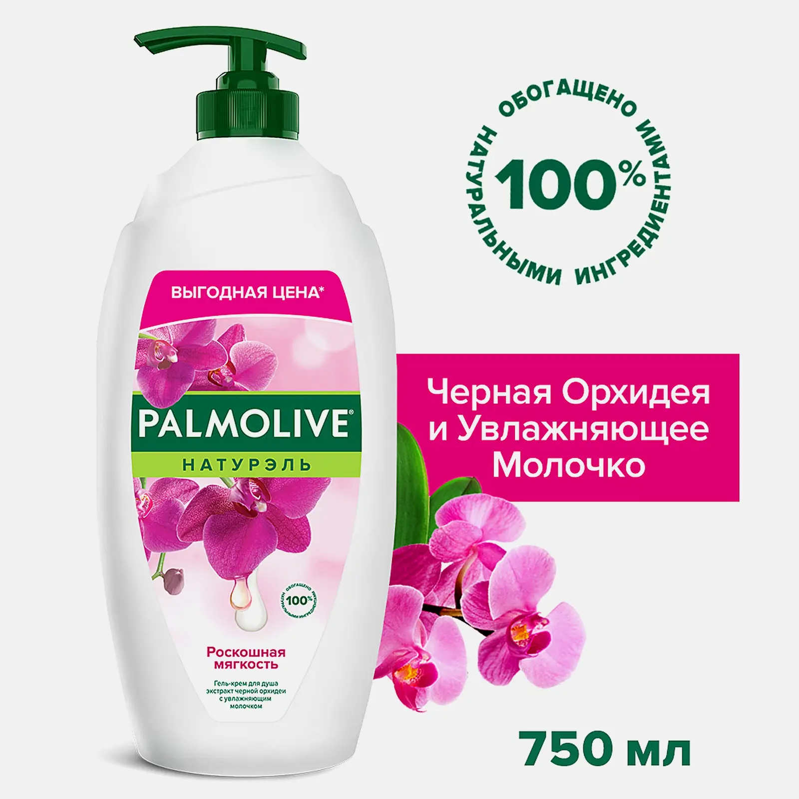 Гель для душа Роскошная мягкость Palmolive Натурэль 750мл