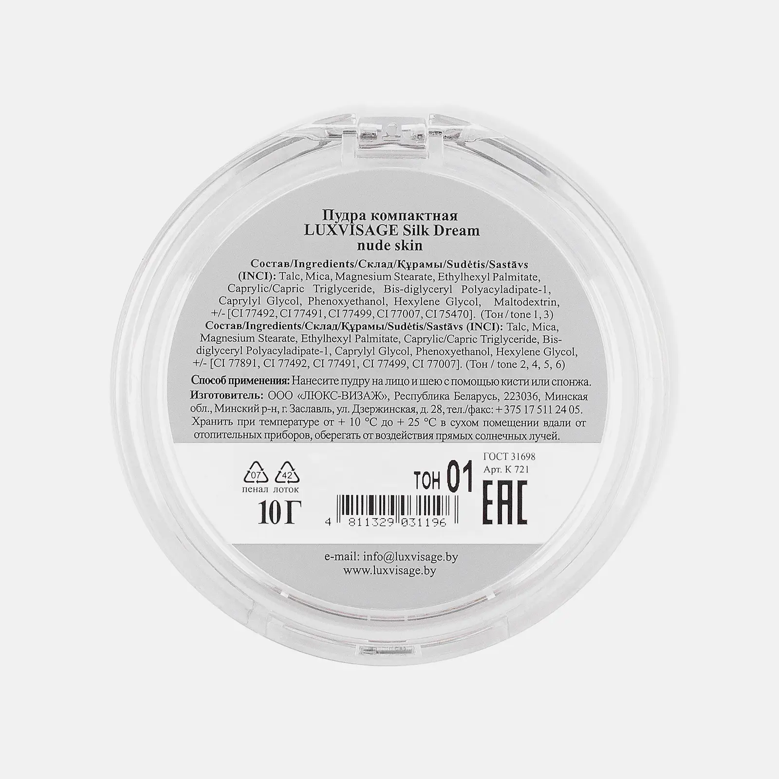 Пудра Luxvisage Silk Dream Nude Skin компакт тон 1