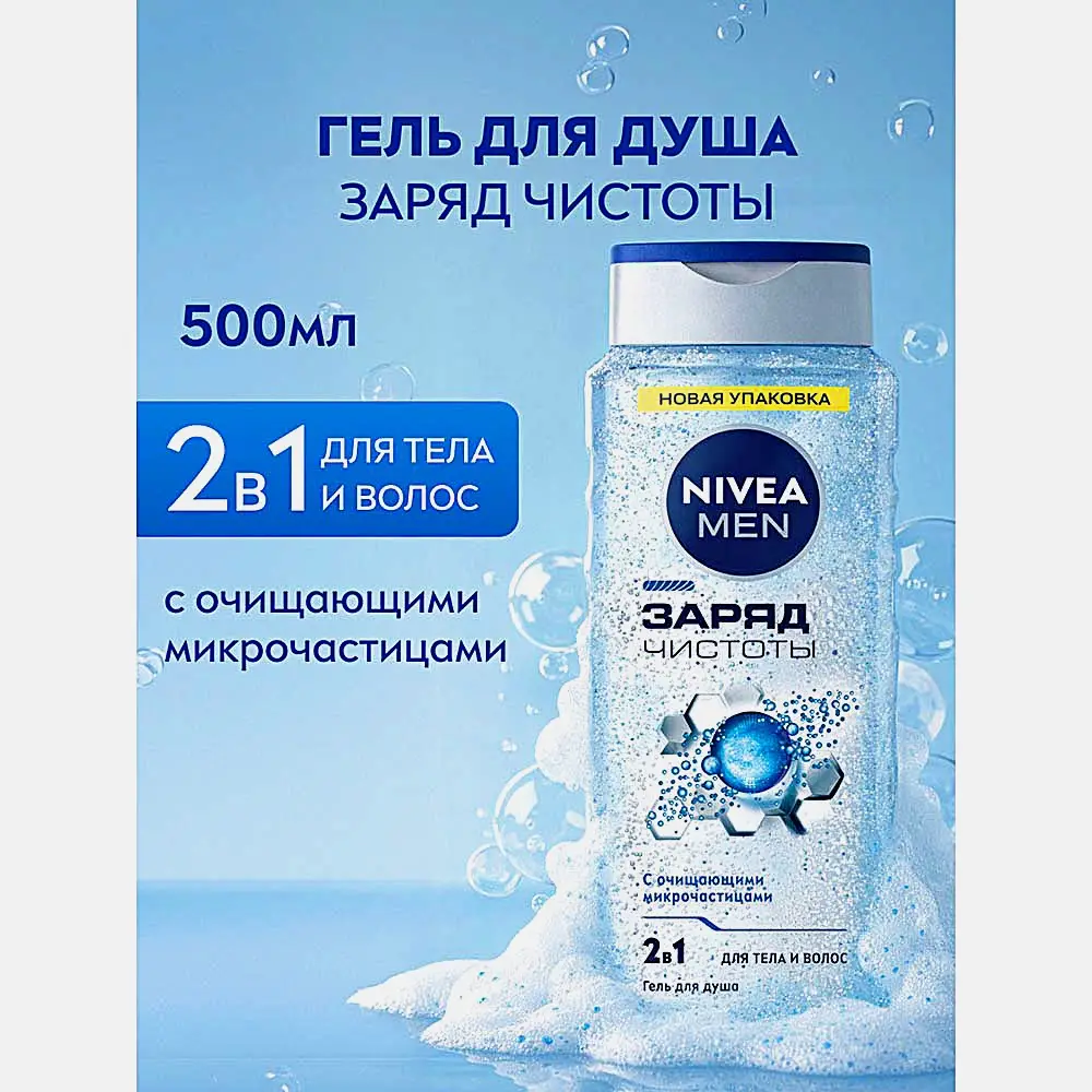 Гель для душа Заряд чистоты NIVEA Men 500мл - фото 2