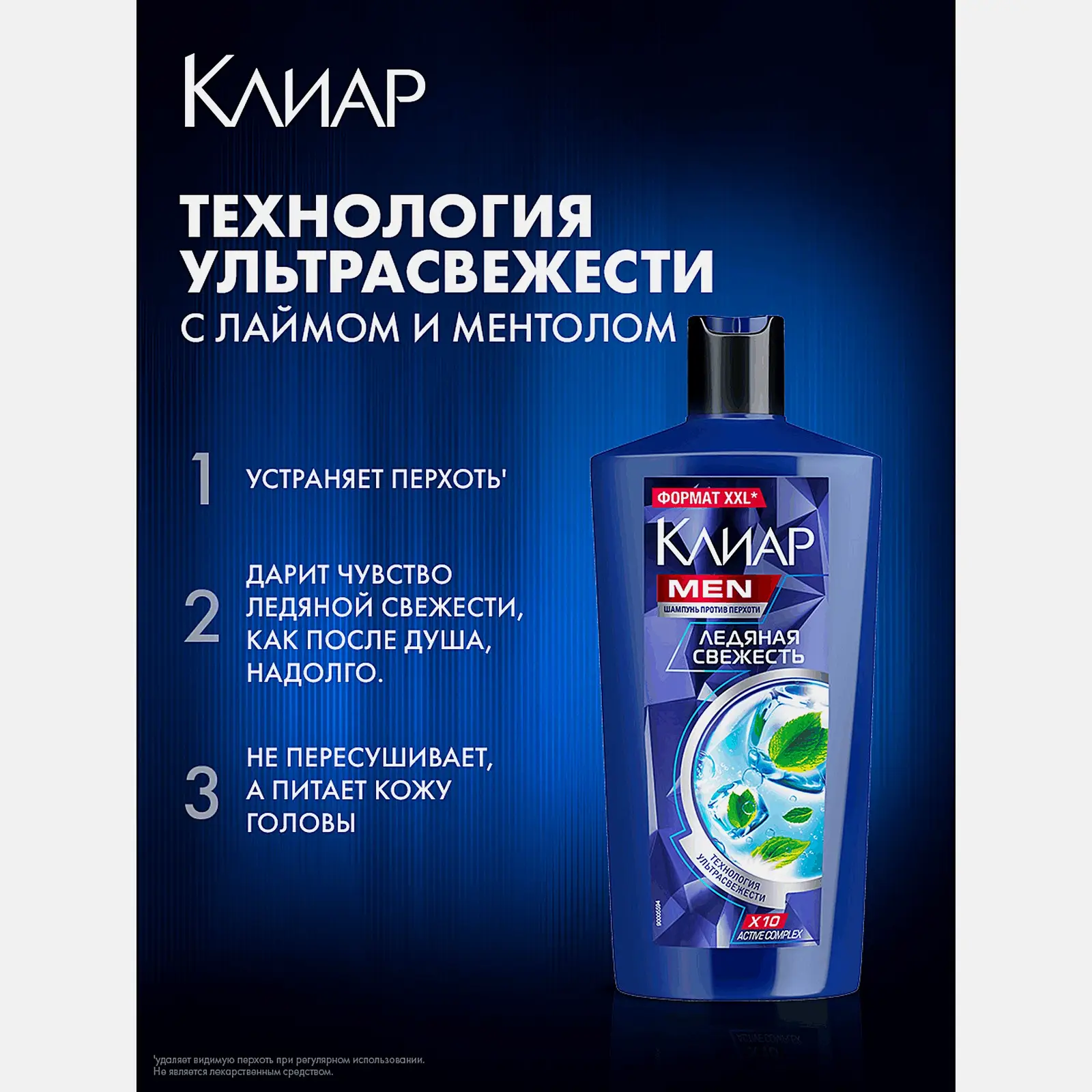 Шампунь для волос Ледяная свежесть с ментолом Клиар Men 650мл